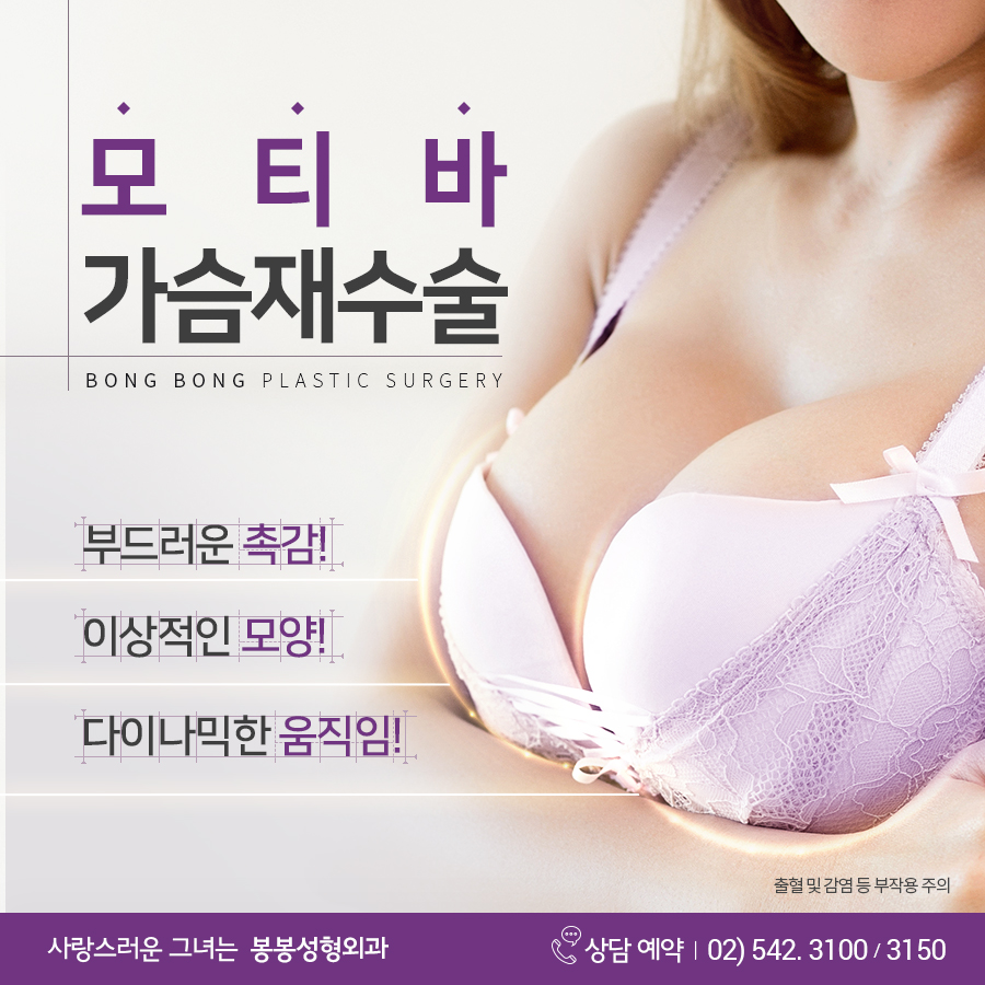 가슴보형물교체 봉봉성형외과에서 모티바보형물로 만족! 관련 이미지 6