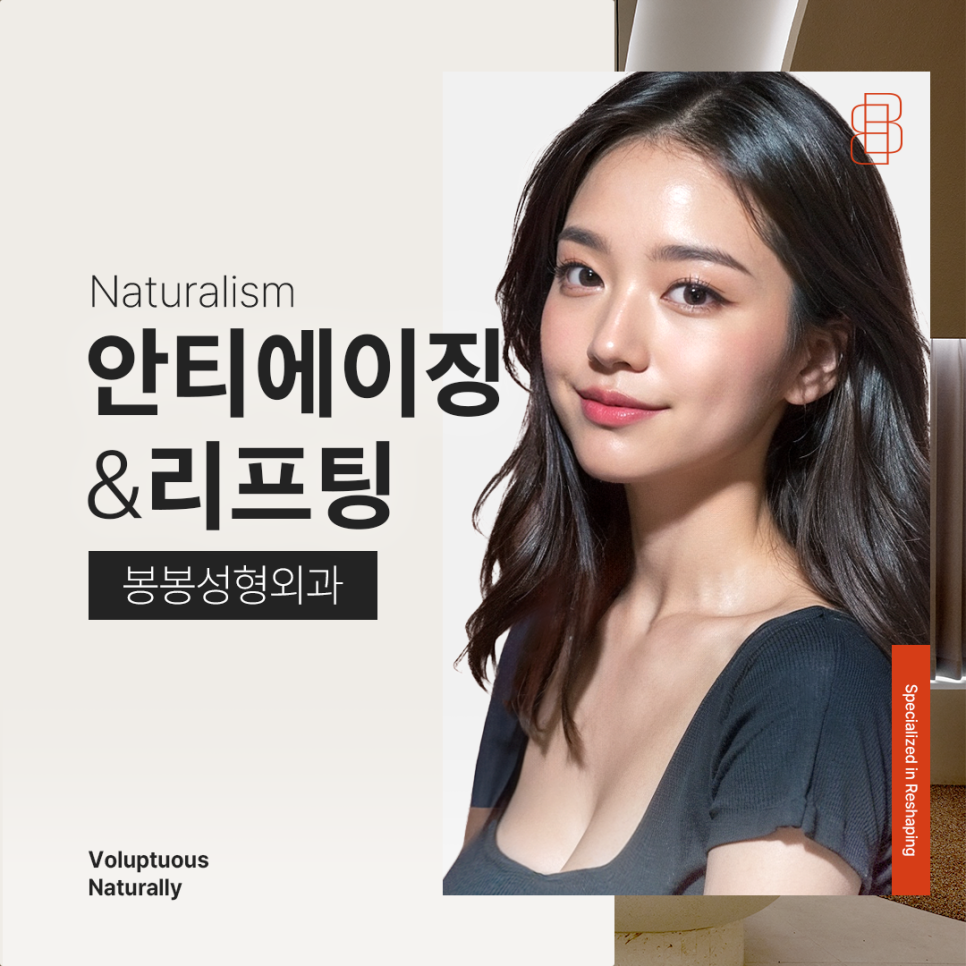 주름 탄력 개선을 위한 안면거상술 및 안티에이징 시술은? 관련 이미지 6