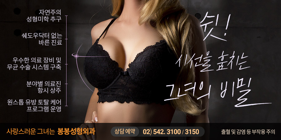가슴성형재수술 구형구축증상 등이 나타난다면? ▶ 봉봉성형외과 관련 이미지 8