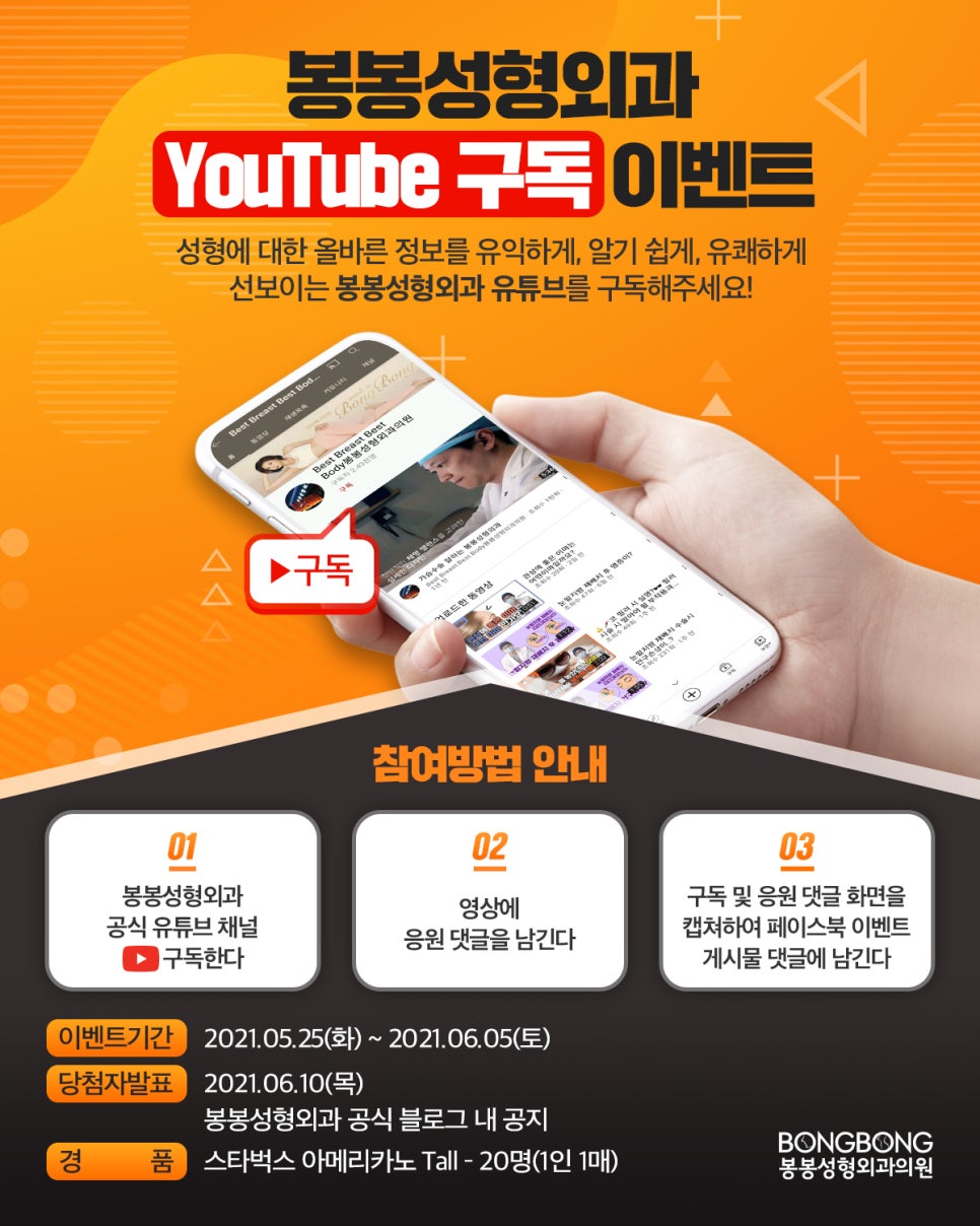 【봉봉성형외과 유튜브 구독 이벤트】 안내! 관련 이미지 2