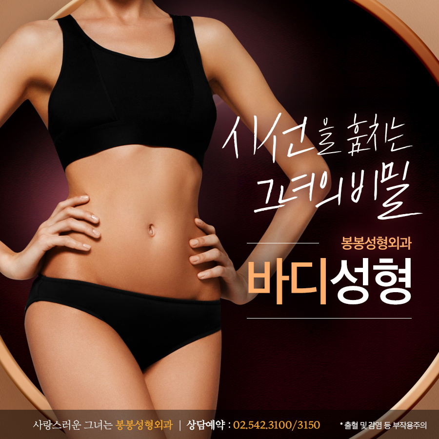 다이어트후 뱃살 처짐 고민.. 봉봉성형외과 어때? 관련 이미지 4