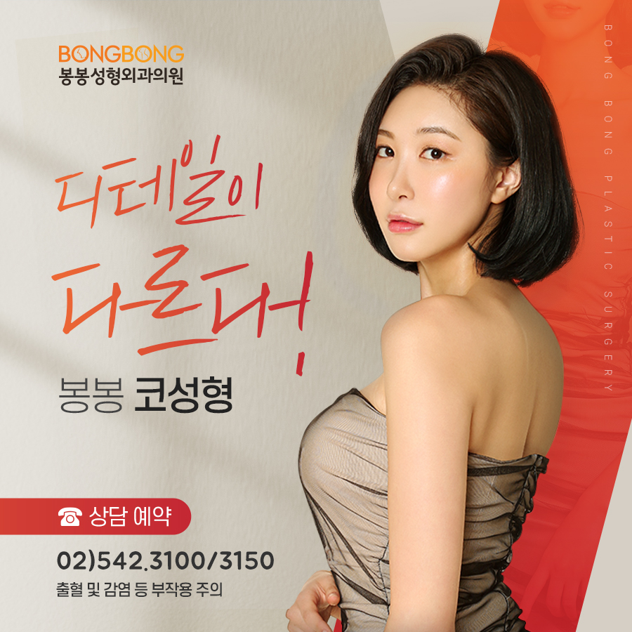 휜코수술비용 걱정된다면? 관련 이미지 3