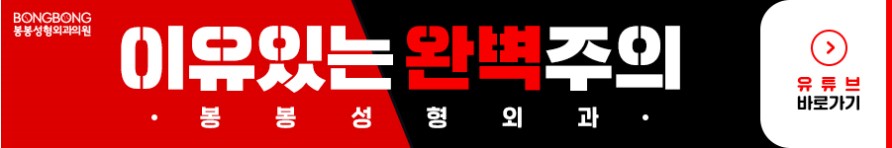 복부성형? 지방흡입!? 무엇이 다른걸까요? - 봉봉성형외과 관련 이미지 16