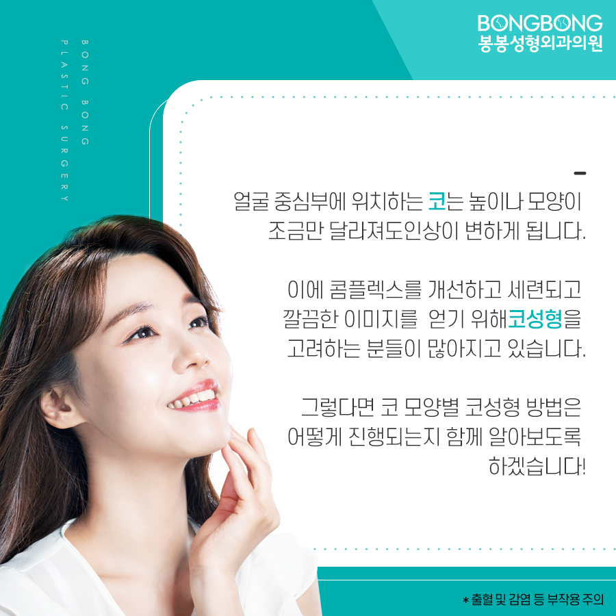 봉봉성형외과에서 설명하는 코성형방법/특징 관련 이미지 3