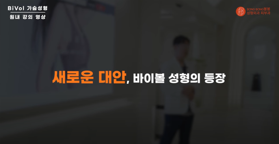 보형물 없는 가슴성형, 바이볼 가슴수술에 대해 관련 이미지 1