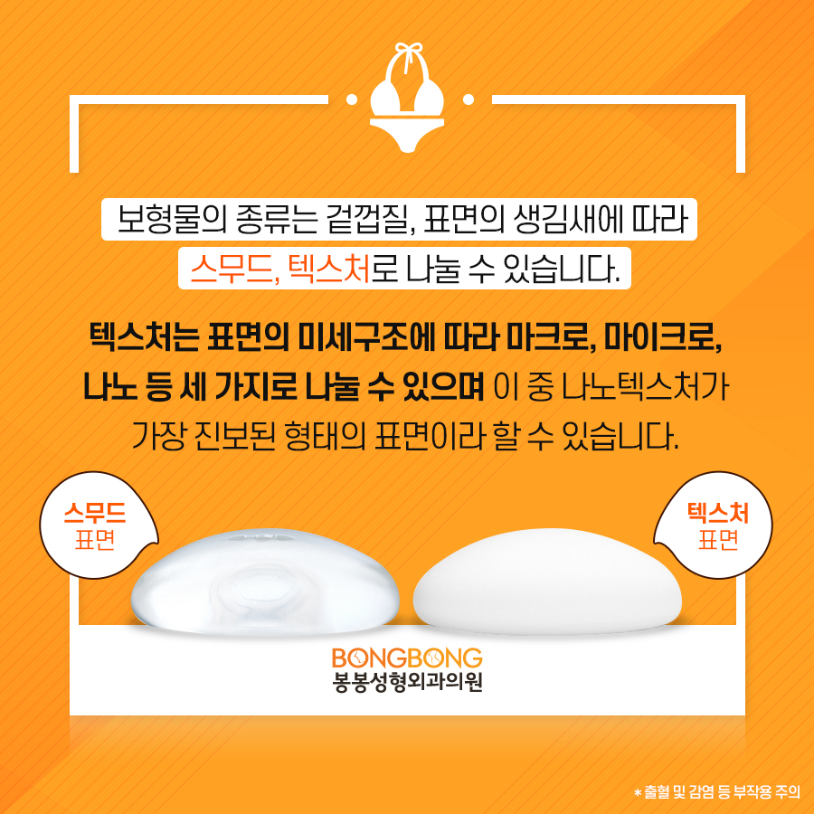 가슴확대수술 시 나에게 맞는 가슴보형물종류 알아보기 관련 이미지 2