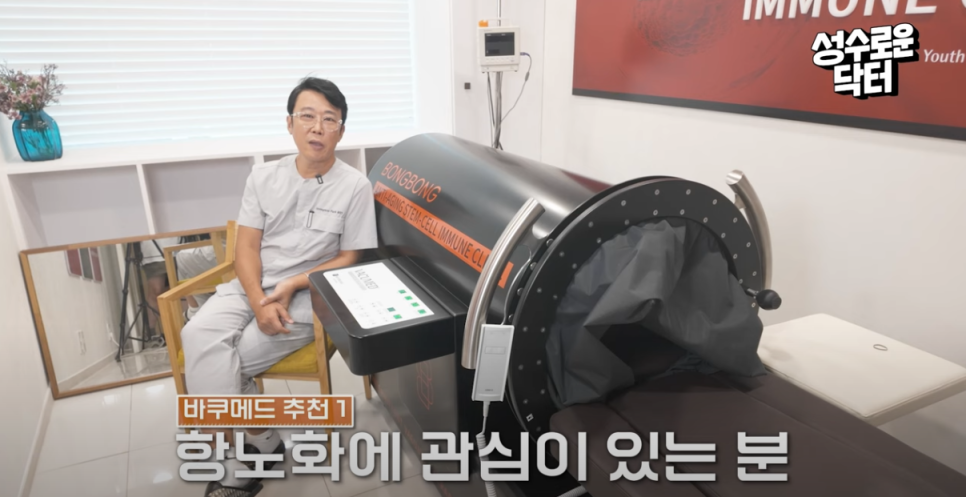 바쿠메드 관리, 누워서 편하게 안티에이징이 가능하다!? 관련 이미지 21