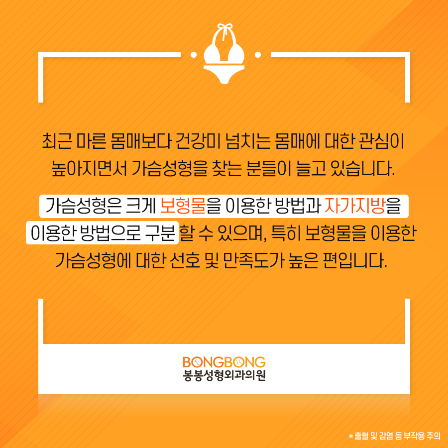 가슴보형물 선택법, 봉봉성형외과에서 알려드려요 관련 이미지 2