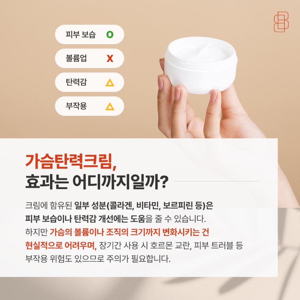 가슴탄력크림, 진짜 가슴 커지는 효과 있을까?! 관련 이미지 3