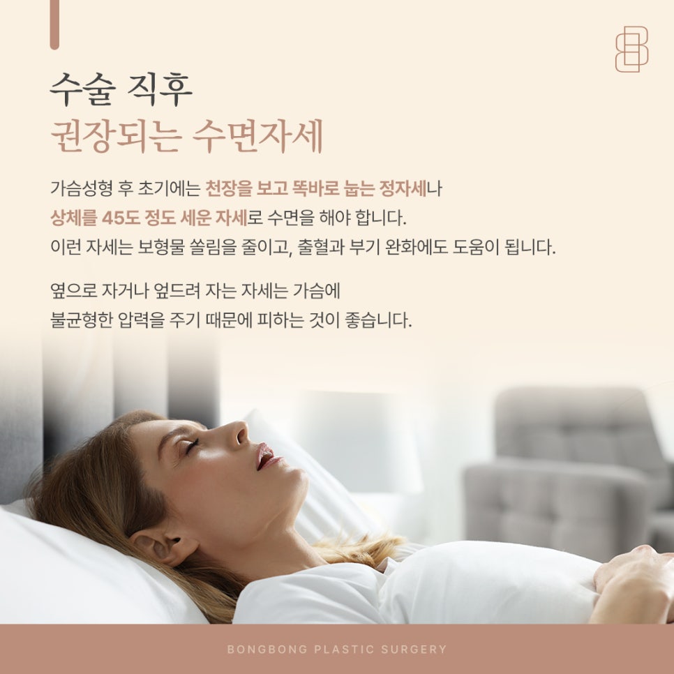 가슴수술 성형 후 수면 자세 예쁜 라인을 위한 회복 과정 관련 이미지 3