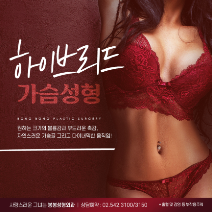 마른체형 가슴성형수술 위한 알찬 팁! (feat.봉봉성형외과) 관련 이미지 1