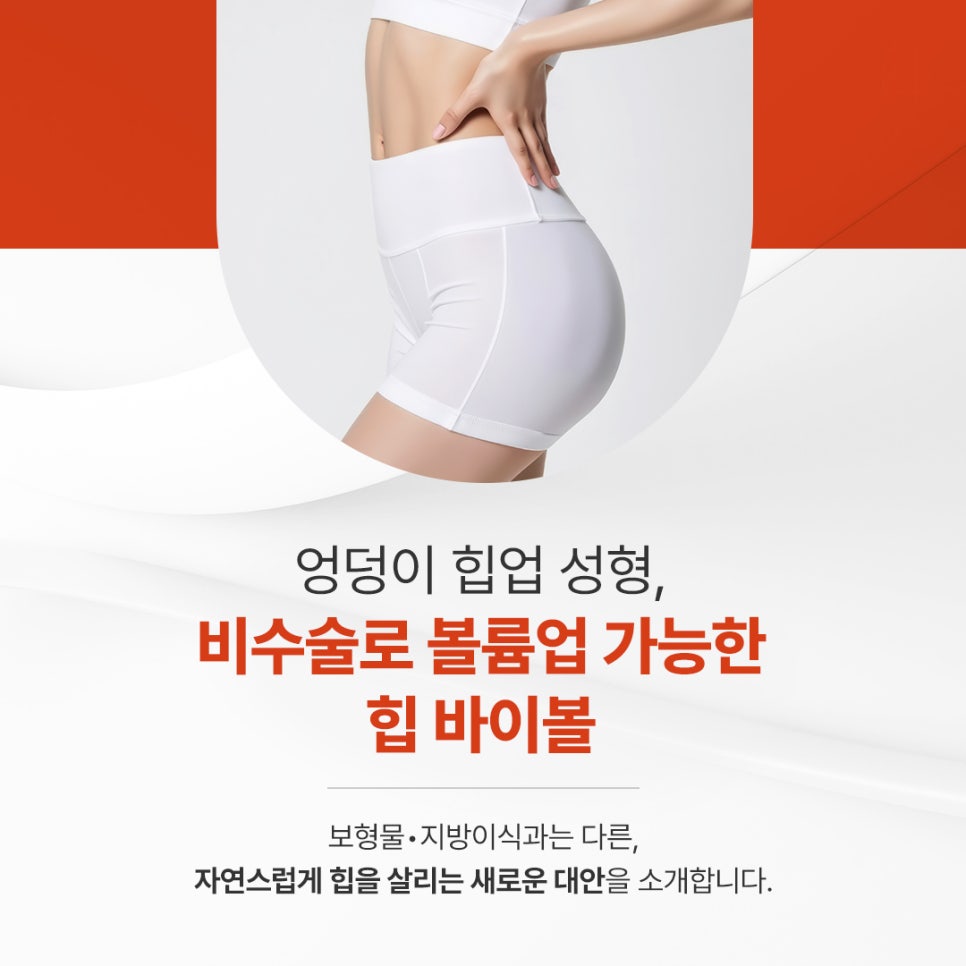 엉덩이 힙업 되는법, 힙바이볼이 인기 있는 이유 관련 이미지 4