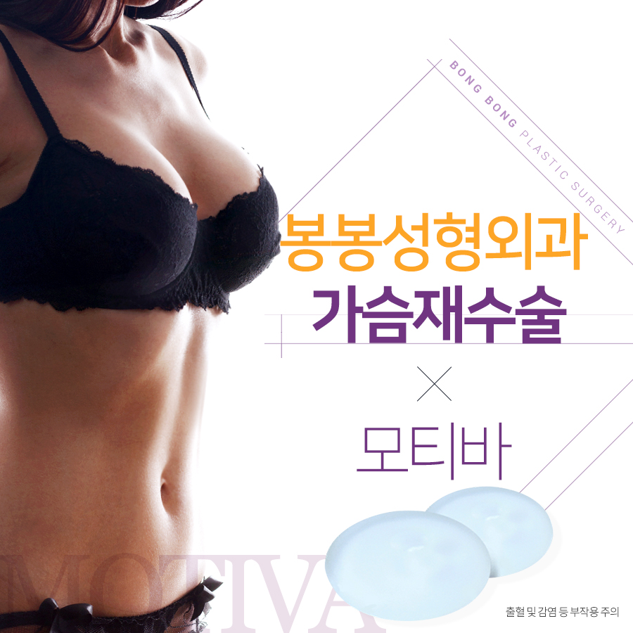 가슴재수술잘하는곳에서 모티바가슴성형으로 안전하게! 관련 이미지 5