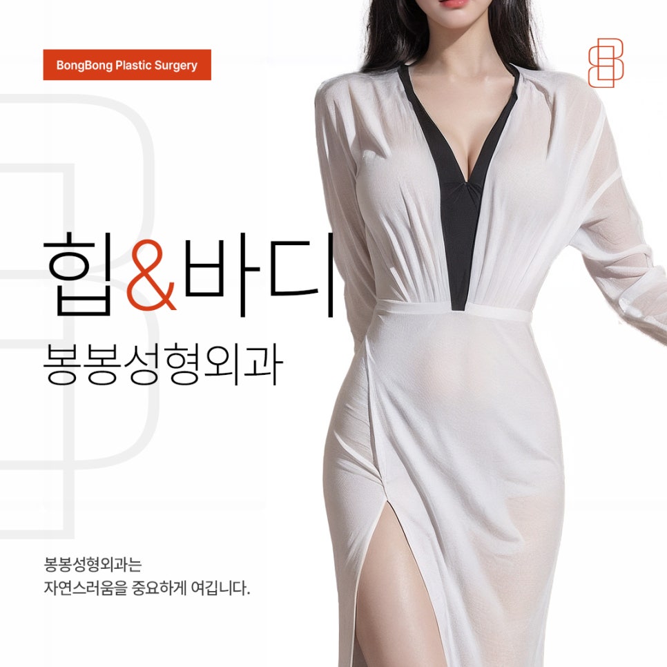 안전하면서도 효과적인 힙업성형 후기 좋은곳! 관련 이미지 7