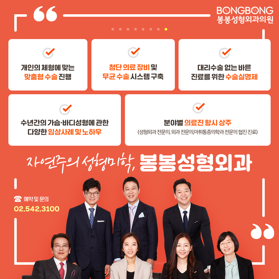 봉봉성형외과를 가슴성형잘하는곳이라고 자신있게 말할 수 있는 이유 관련 이미지 16