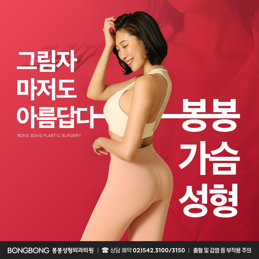 [봉봉성형외과] 가슴보형물로 가슴처짐을 개선할 수 있는 케이스와 아닌 케이스는? 관련 이미지 1