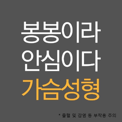 가슴보형물 고민? 봉봉성형외과의 모티바가슴성형이지! 관련 이미지 10