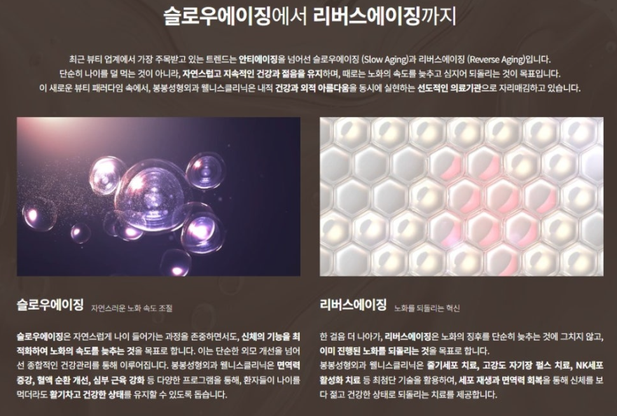슬로우에이징? 리버스에이징? 노화방지를 위한 뉴트렌드 관련 이미지 7