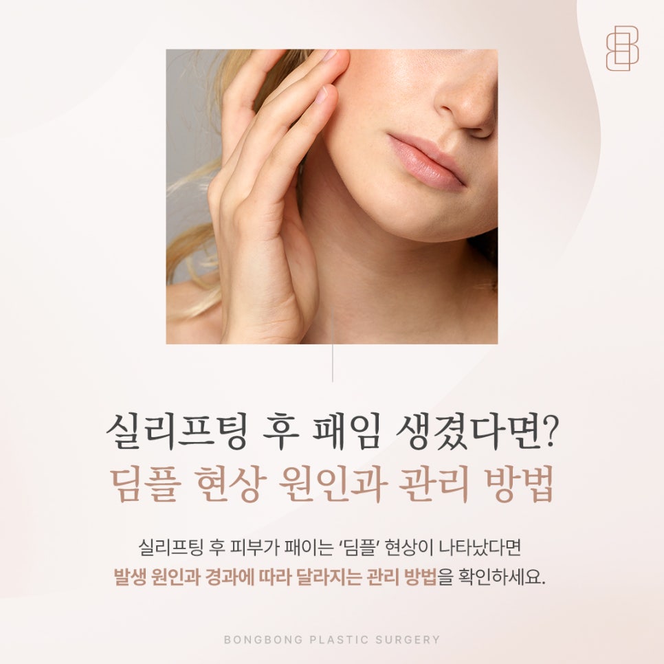 Causes of Dimple Indentations After Thread Lifting and Care Methods to Ease Them image 1