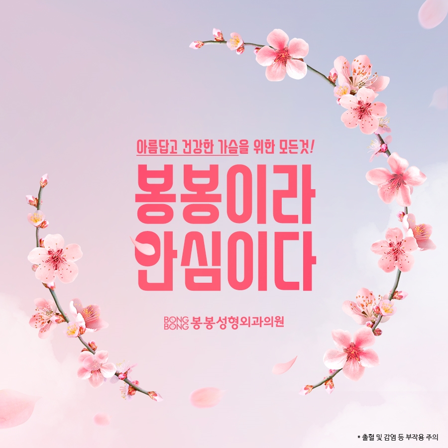 모티바 가슴수술, 가슴재수술 현명한 선택은?봉봉! 관련 이미지 5