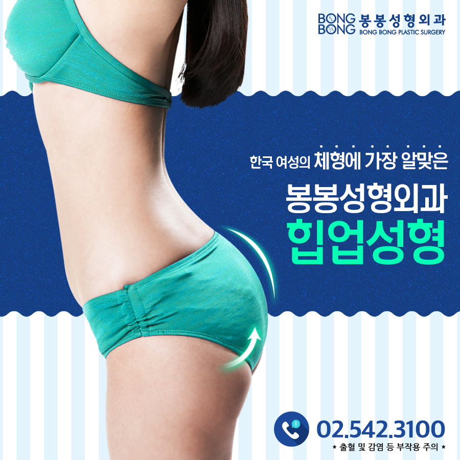 안전한 하이브리드 힙업성형으로 애플힙 변신! 관련 이미지 4