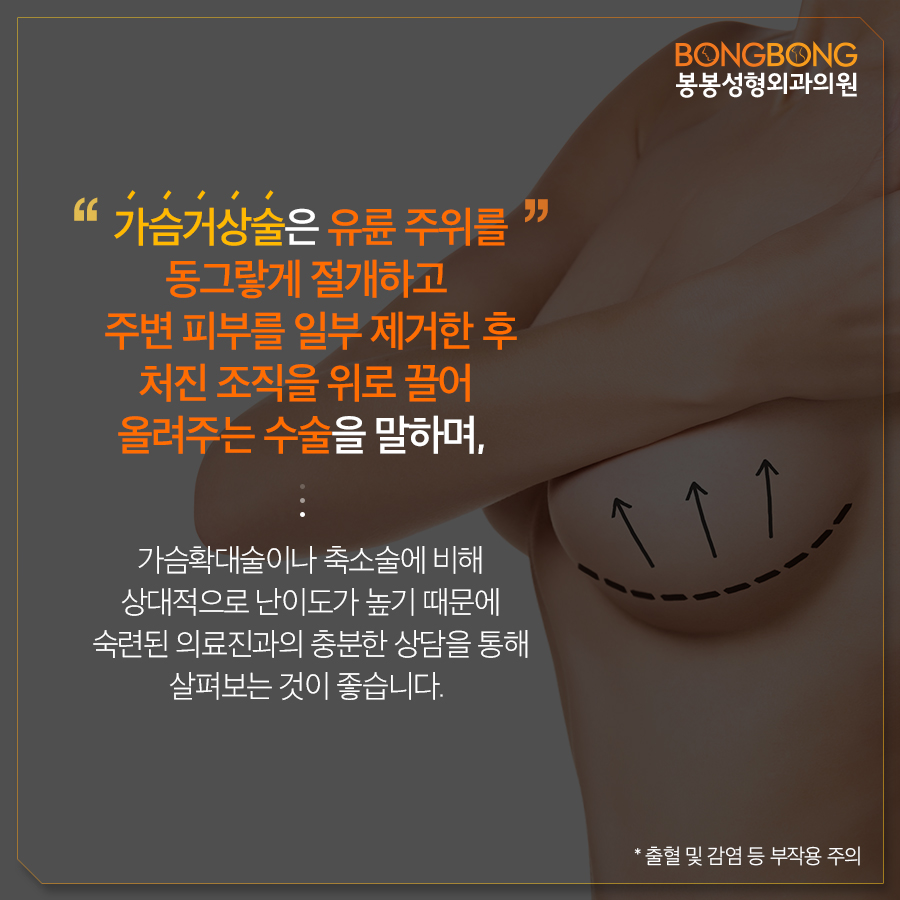 처진가슴올리기 가슴거상술 잘하는곳 봉봉! 관련 이미지 5