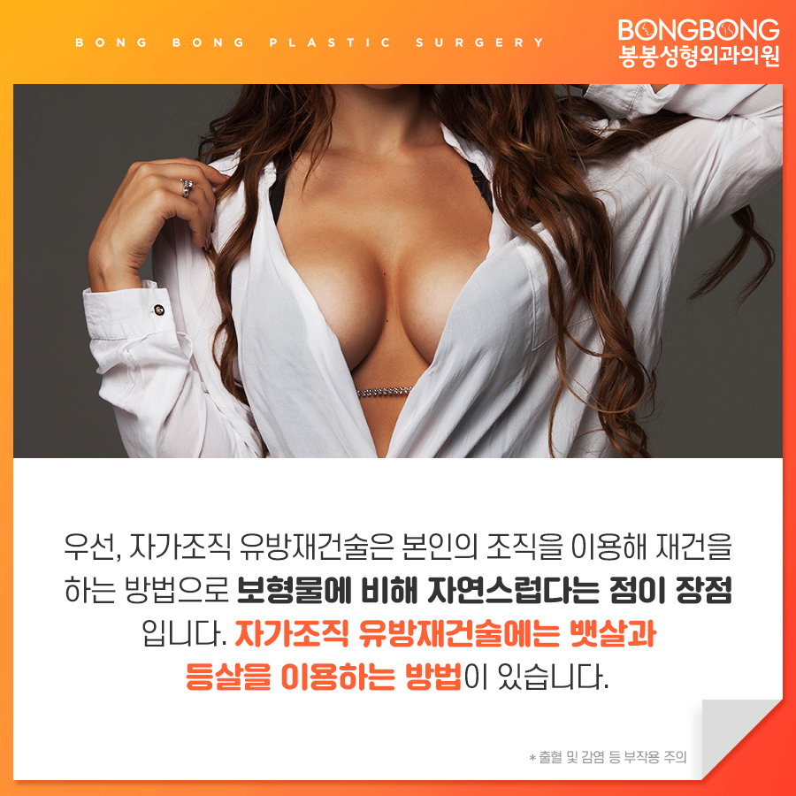유방재건술방법 어떤 것이 있는지 봉봉성형외과에서 알려드림 관련 이미지 4