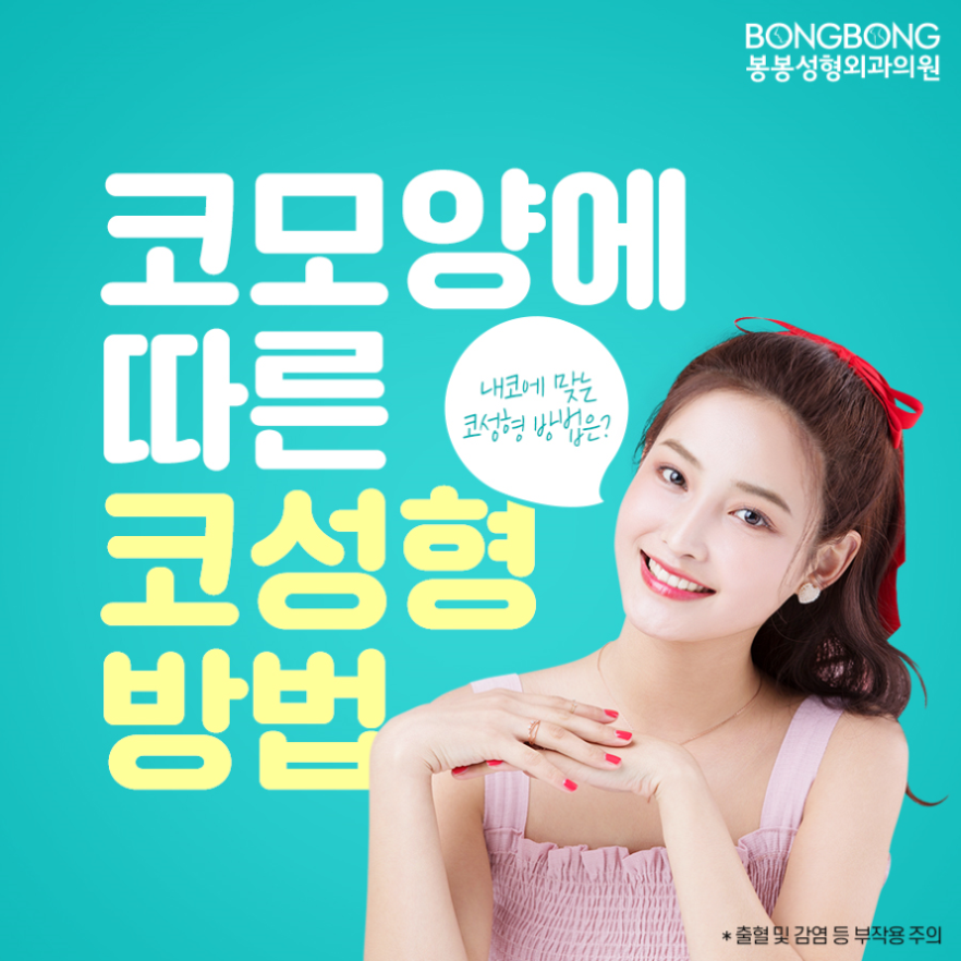 보형물과 자가조직을 더한 봉봉 하이브리드코성형수술이란? 관련 이미지 2