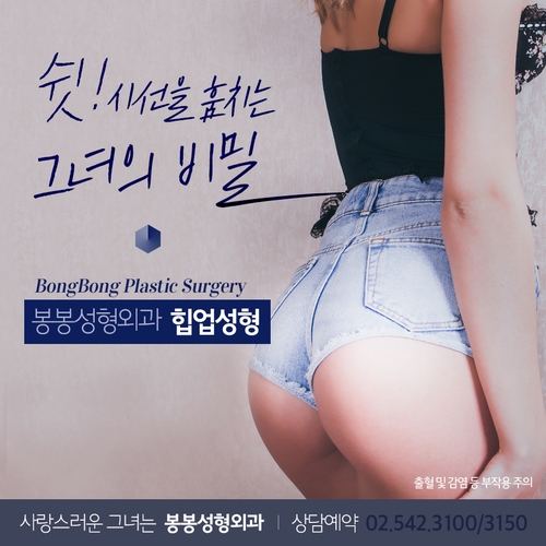 엉덩이성형 애플힙이 부럽다면? 강남힙업성형잘하는곳 관련 이미지 1