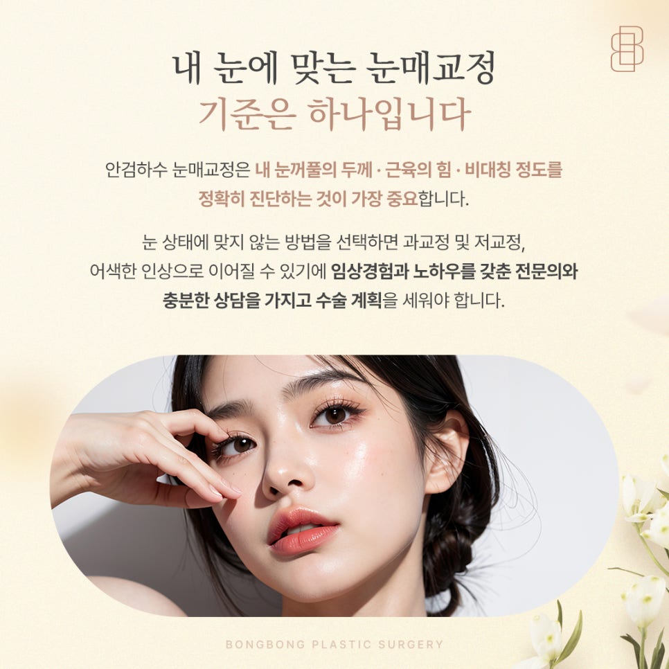 Ptosis Eye-Shape Correction Methods: What Is the Difference Between Incisional and Non-Incisional Techniques? image 9