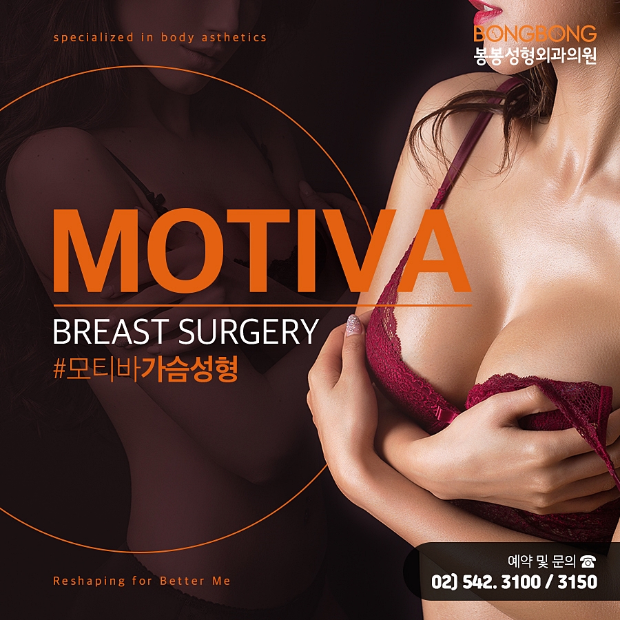 자연스러운 촉감과 모양 살린 가슴수술, 모티바로 정했다! 관련 이미지 3