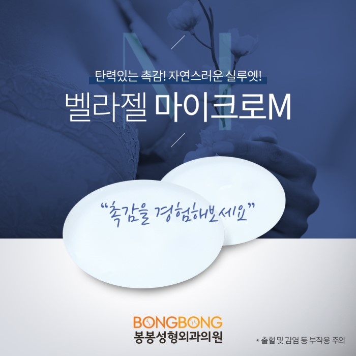 벨라젤가슴성형 가슴성형수술잘하는곳에서 하셔야죠~ 관련 이미지 3