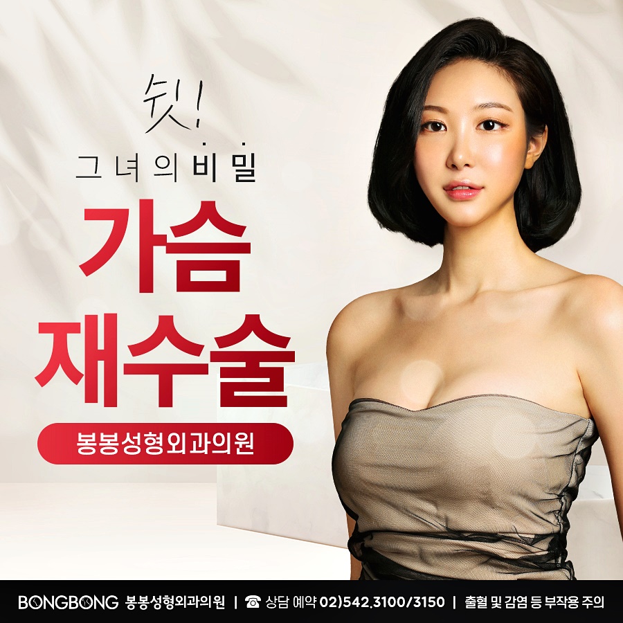 가슴재수술! 더이상의 실패는 없도록 아름다운 가슴으로~ 관련 이미지 4