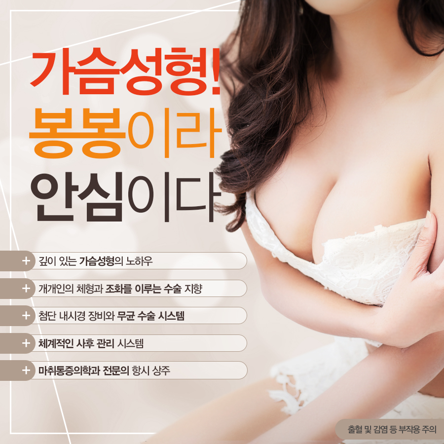강남가슴성형 유명한곳·잘하는곳 봉봉성형외과! 관련 이미지 3