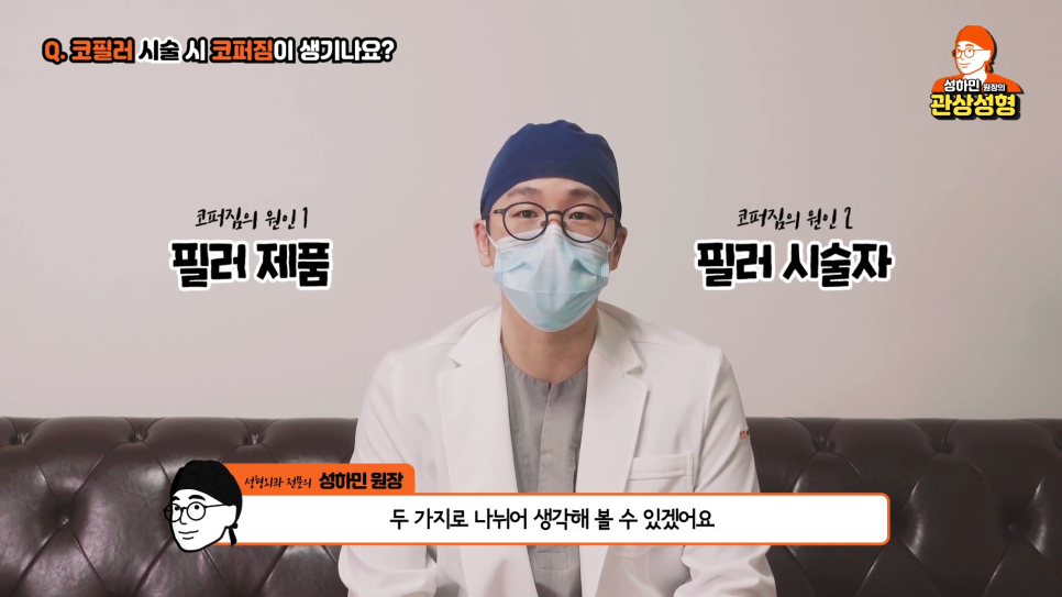 [봉봉성형외과] 코필러 후 코퍼짐에 대한 오해와 진실 관련 이미지 1