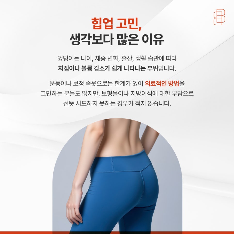 수술 없이 엉덩이 볼륨업 가능할까? 힙 바이볼로! 관련 이미지 3