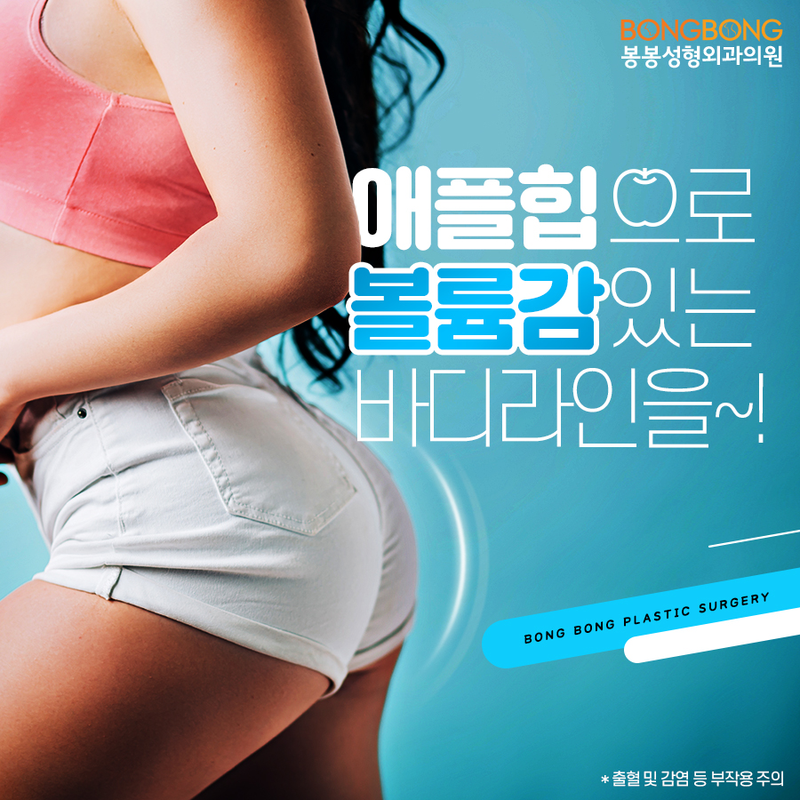애플힙만들기, 운동 말고 봉봉 관련 이미지 1