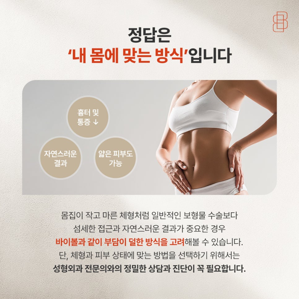 마른체형인데 가슴확대수술 어떻게 하는게 좋을까요? 관련 이미지 6