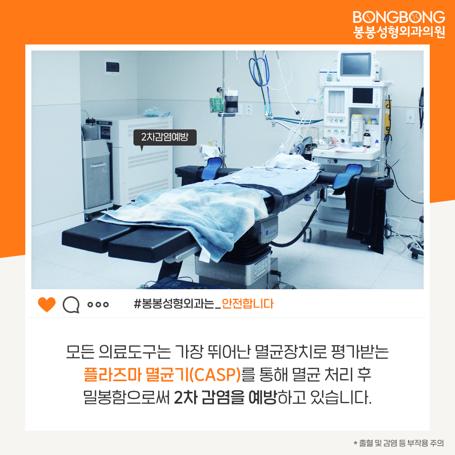 코로나19, 봉봉성형외과는 이렇게 대응하고 있습니다! 관련 이미지 4