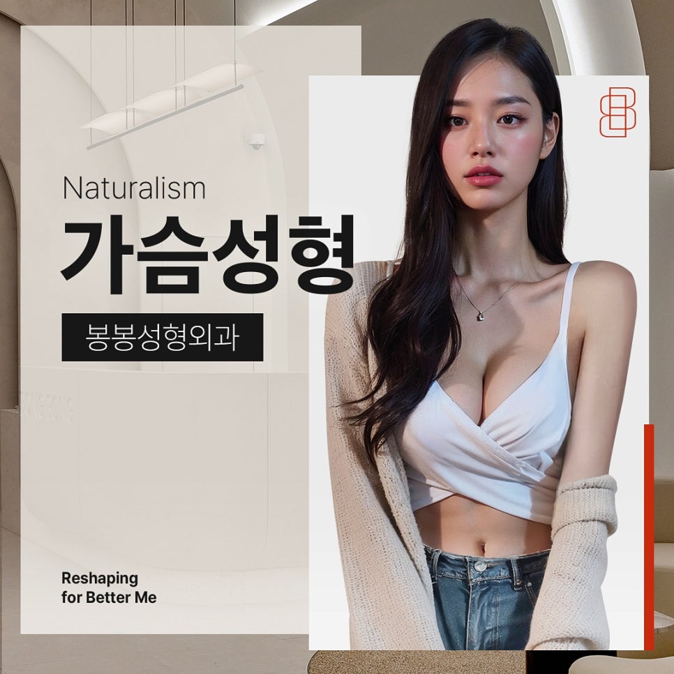 가슴성형 짝짝이 콤플렉스를 극복~ 관련 이미지 5