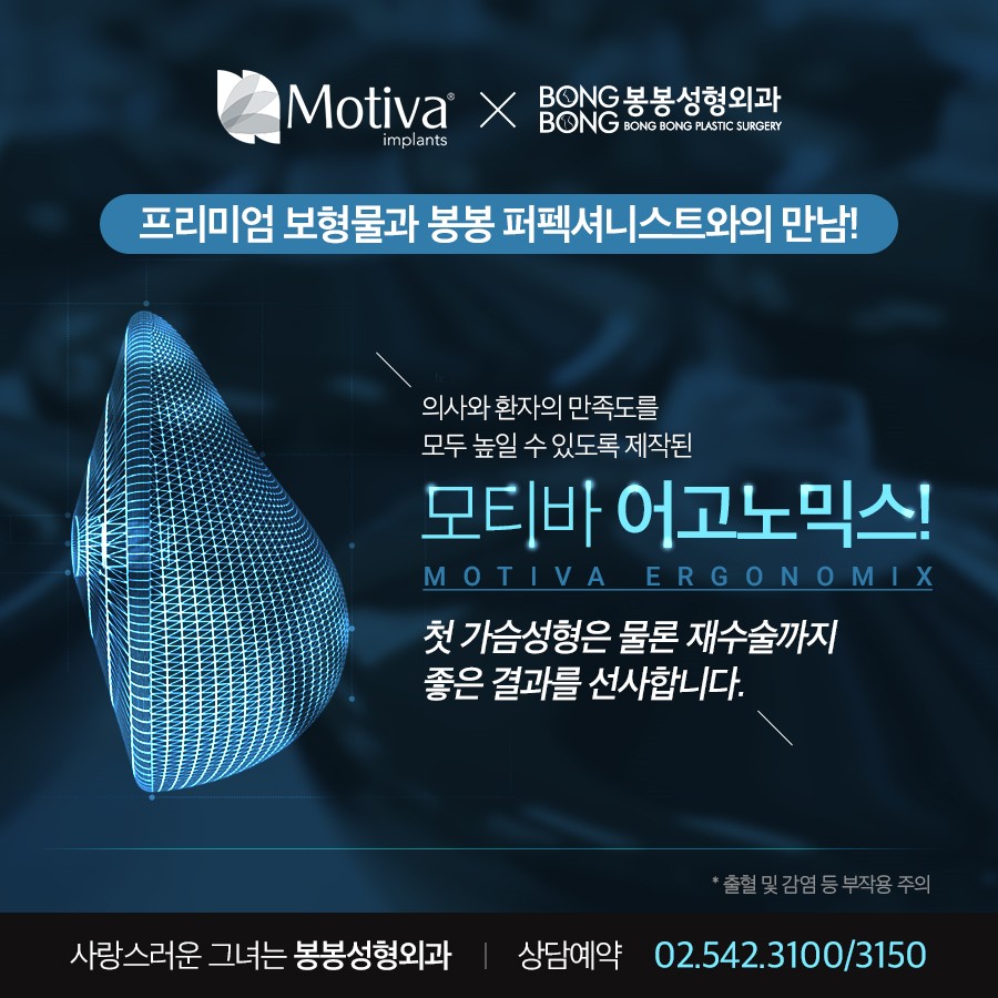가슴재수술잘하는곳에서 모티바로 더 이상 실패 없이! 관련 이미지 4