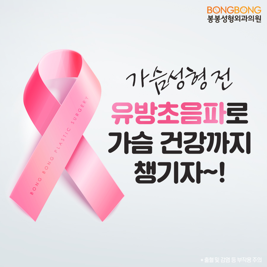 유방초음파검사, 암검진을 성형외과에서? 관련 이미지 2