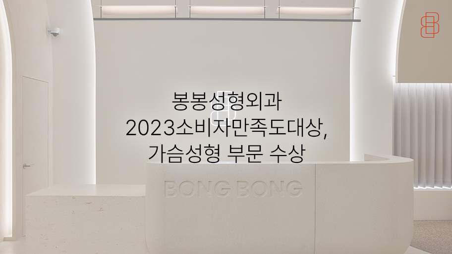봉봉성형외과, 관련 이미지 2