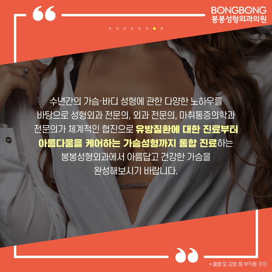 봉봉성형외과를 가슴성형잘하는곳이라고 자신있게 말할 수 있는 이유 관련 이미지 15