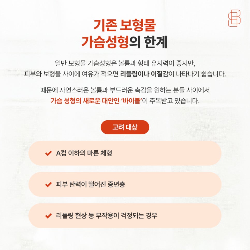 리플링 현상 줄이는 새로운 가슴성형 방법 궁금하다면 관련 이미지 3