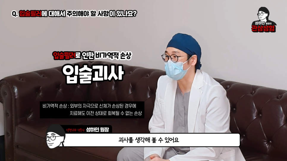 [봉봉성형외과] 입술필러 시 나타날 수 있는 부작용은 무엇? 관련 이미지 3