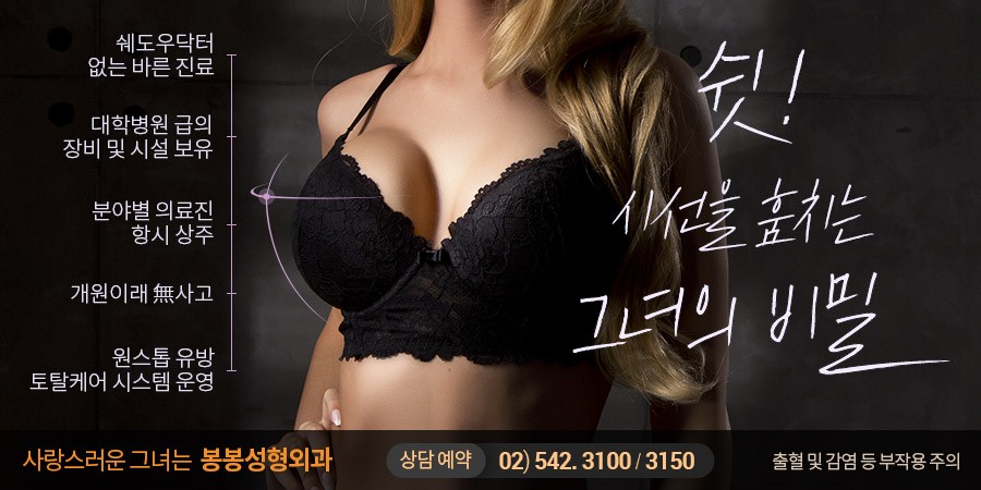 유방확대수술 만족스러움을 느껴보실 수 있는 봉봉성형외과 관련 이미지 6