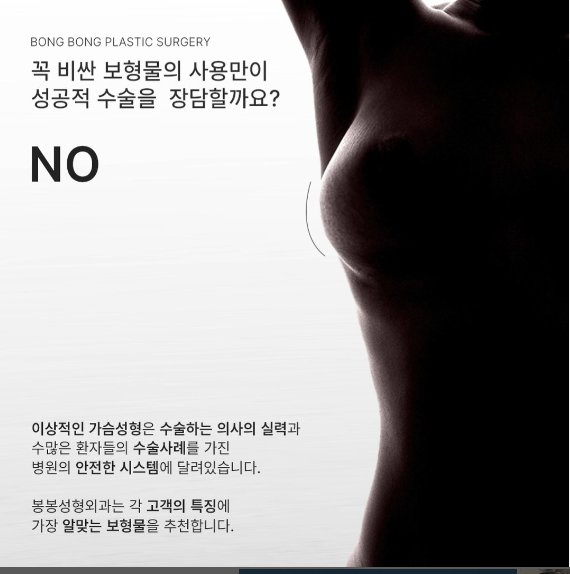 #가슴재수술병원 부작용 후회 없도록 봉봉성형외과 관련 이미지 8
