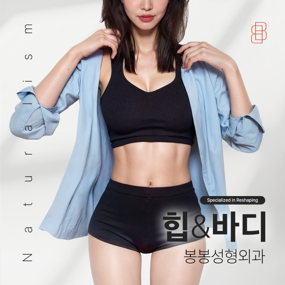 안전하면서도 효과적인 힙업성형 후기 좋은곳! 관련 이미지 7