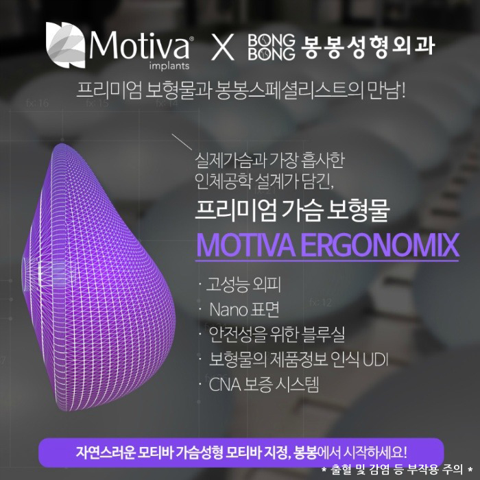모티바가슴성형후기 좋은 봉봉성형외과 가슴성형 관련 이미지 2